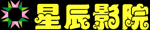 星辰影院-最新电影_热播电视剧_免费影视大全在线观看